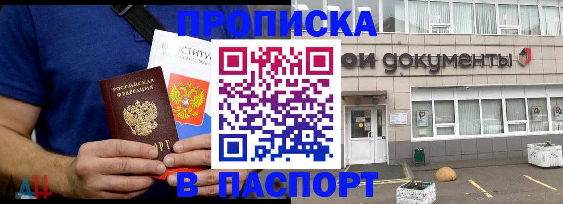 прописка паспорт в Мценске