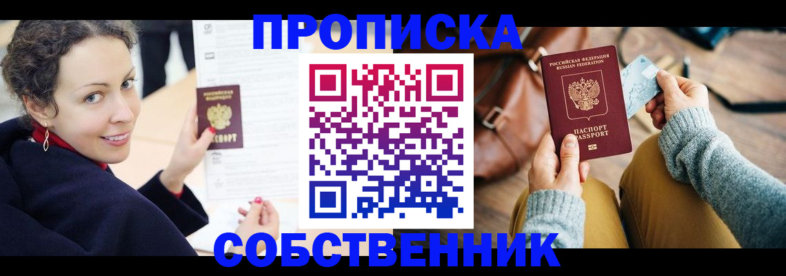 прописка иностранных граждан в Мценске