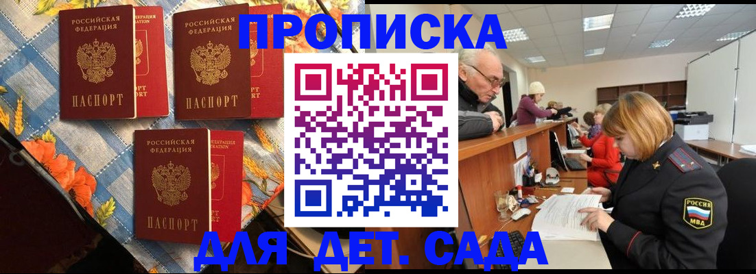 купить прописку в Мценске