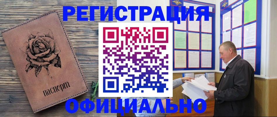 временная регистрация для всех в Мценске