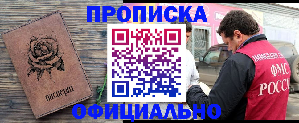 прописка иностранных граждан в Мценске