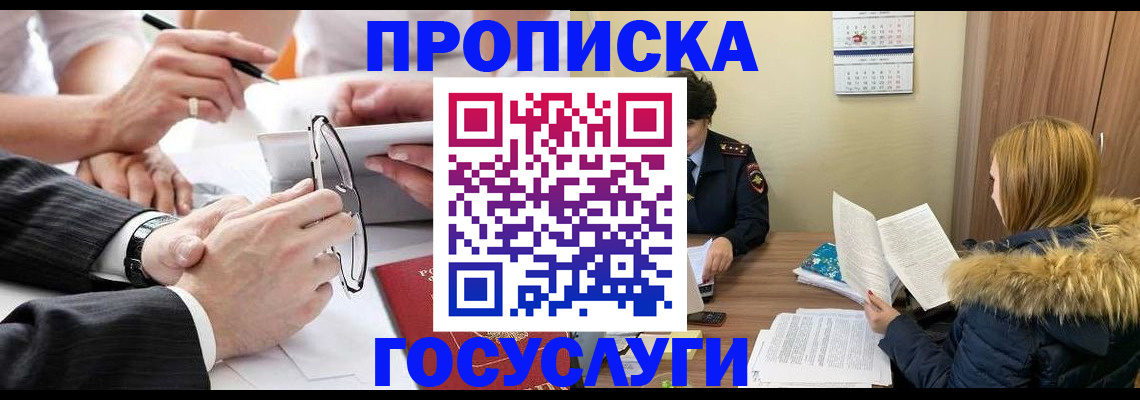 временная регистрация в квартире в Мценске